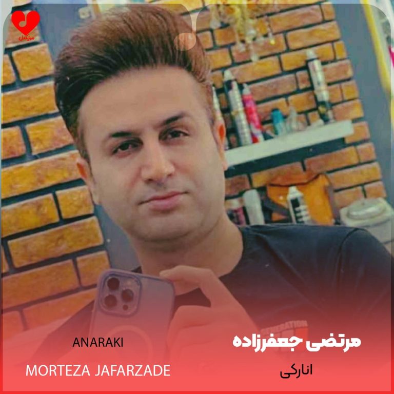 دانلود آهنگ انارکی از مرتضی جعفرزاده